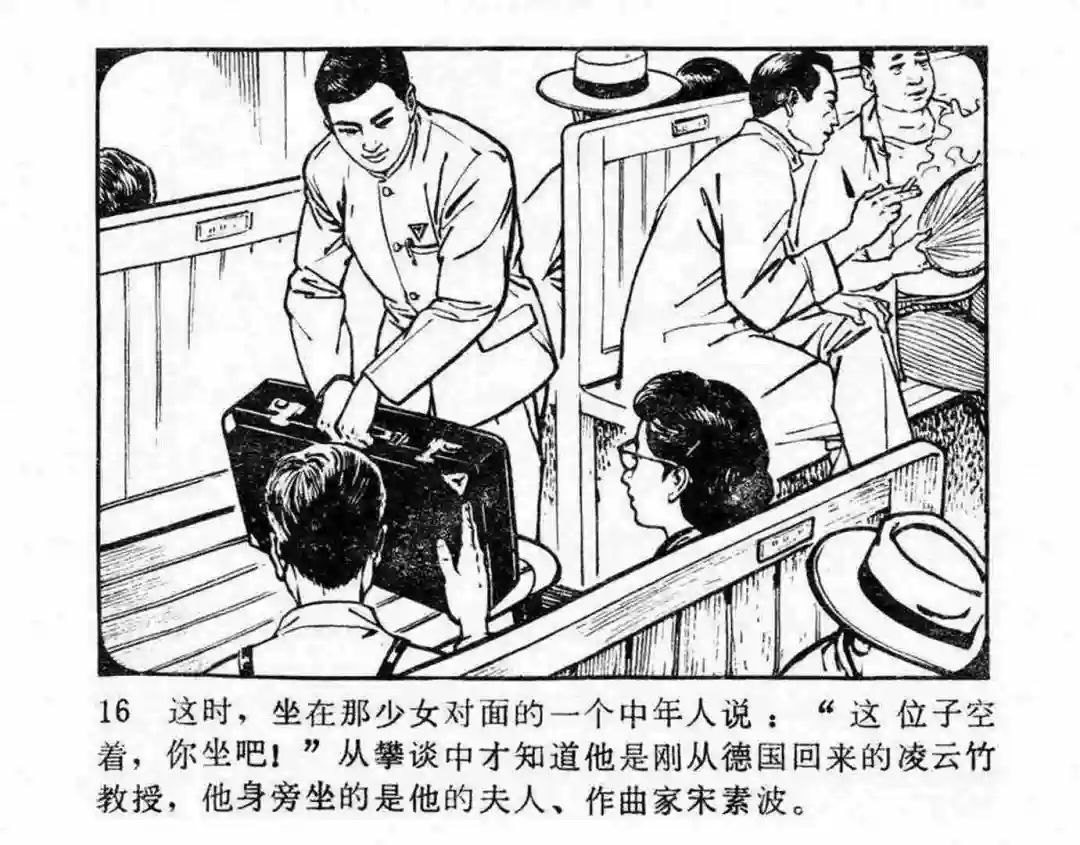故事连环画《第二次握手》