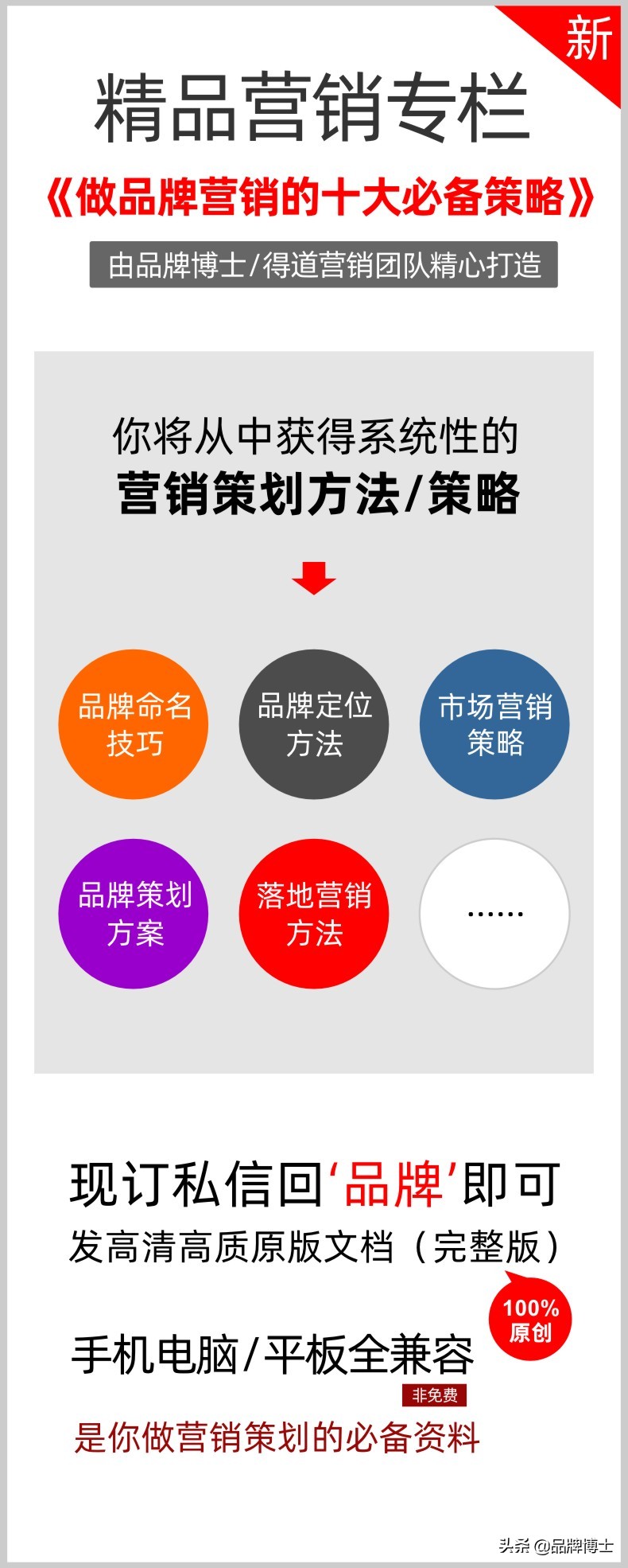 品牌营销就是做推广吗？不对！你得先有这些重要策略