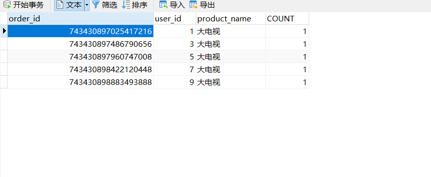 SpringBoot整合Sharding水平分库（三）