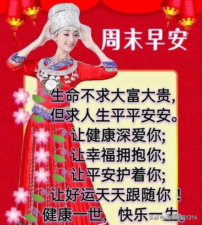 周末愉快早上好问候语，星期天阳光早晨好图片带字