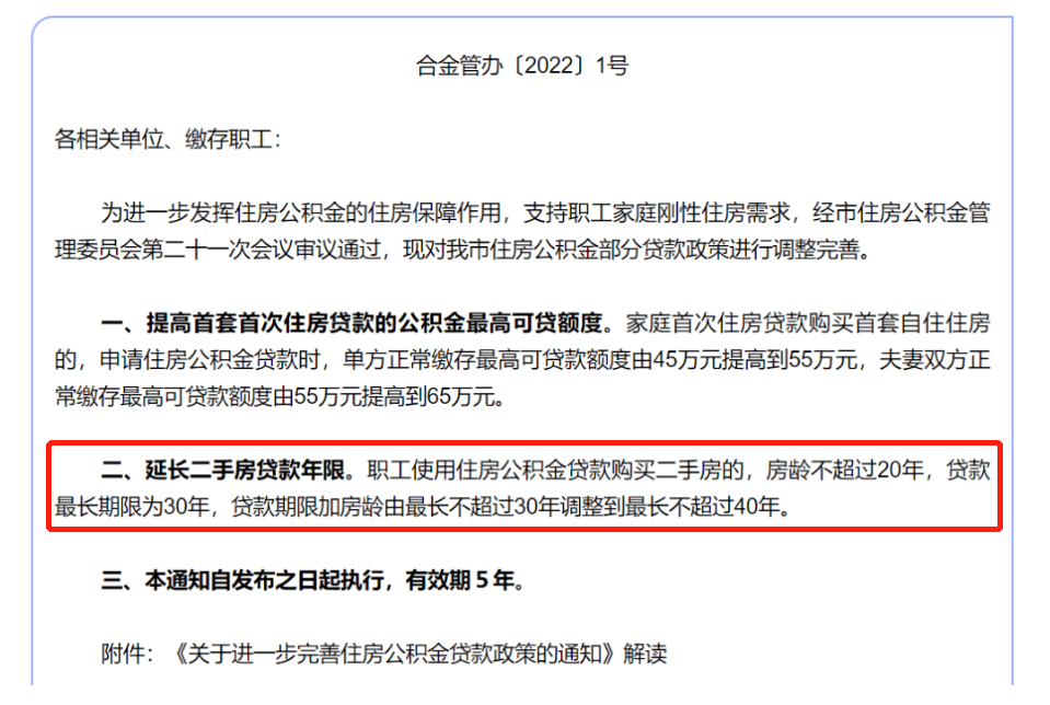 合肥的贷款，突破了30年