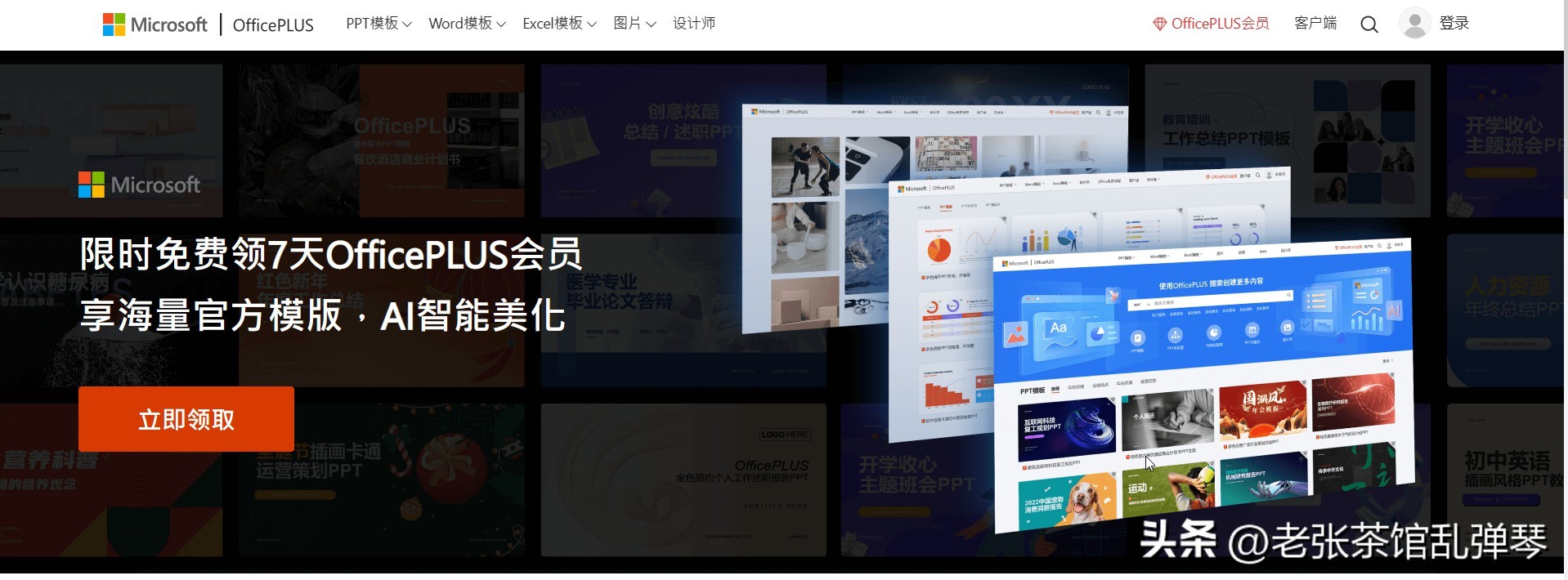 让AI触手可及快来领取7天OfficePLUS会员免费试用资格,体验办公软件的