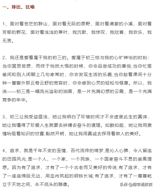 素材积累丨108段满分作文精彩语段汇总，考试或摘抄用可太香了