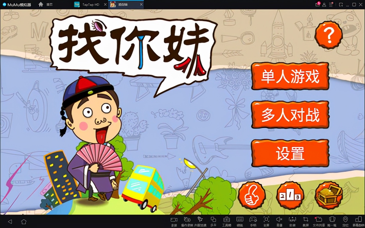 找你妹电脑版：休闲益智寻物游戏