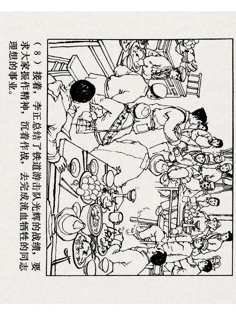 连环画《铁道游击队》之八「湖上神兵」