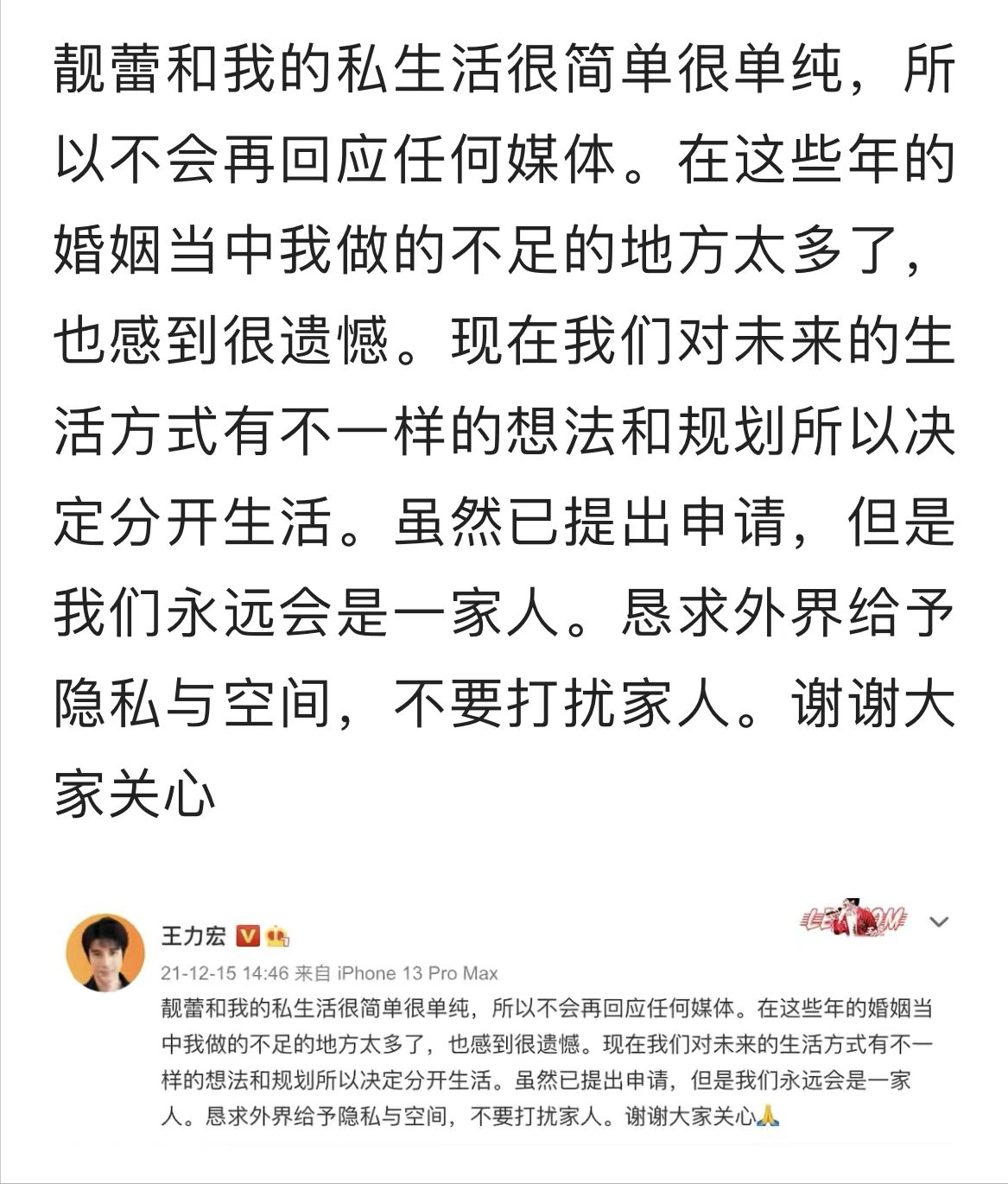 王力宏宣布离婚，作为全职主妇的李靓蕾有机会分走7亿资产的一半