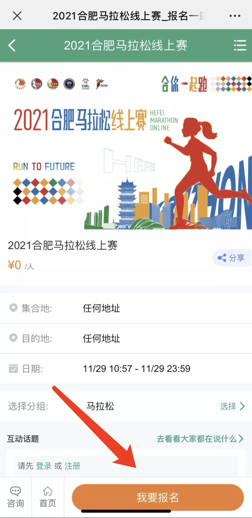 合肥马拉松报名官网(2021合肥马拉松线上赛报名通道全面开启 完赛福利手慢无)