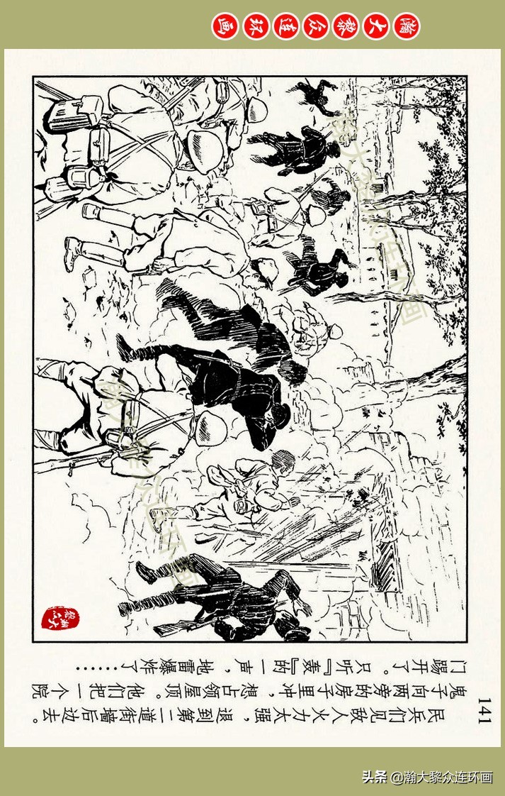 瀚大黎众｜上人美版抗日战争名家精品连环画《一支区小队》罗兴绘