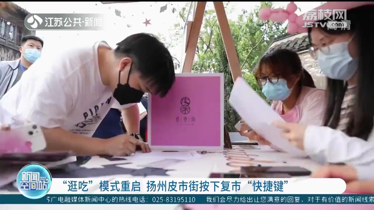 “逛吃”模式重启 扬州皮市街按下复市“快捷键”