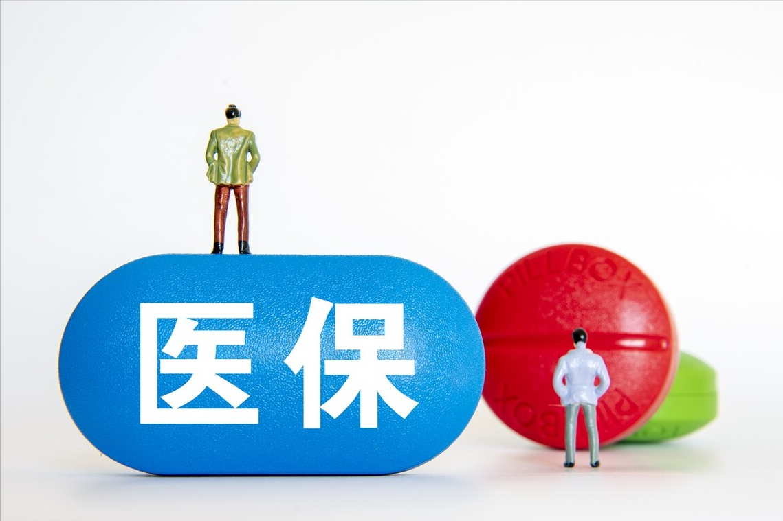 2023年医疗保险3个新变化(2020年医疗保险变化)