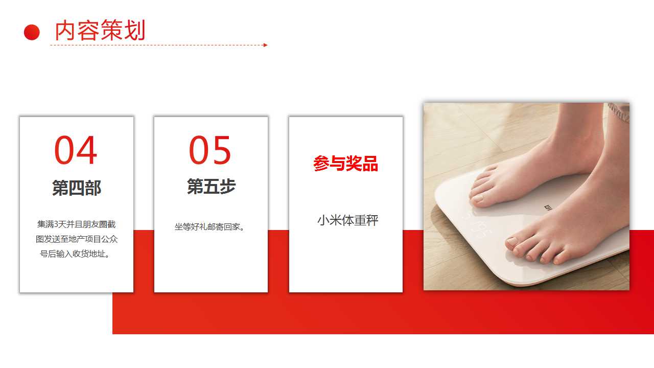2022地产项目居家节“乐宅其中”活动策划方案「PPT」