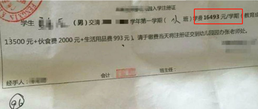 “谁给你的勇气生二胎”，幼儿园缴费清单曝光，天价费用扎心了