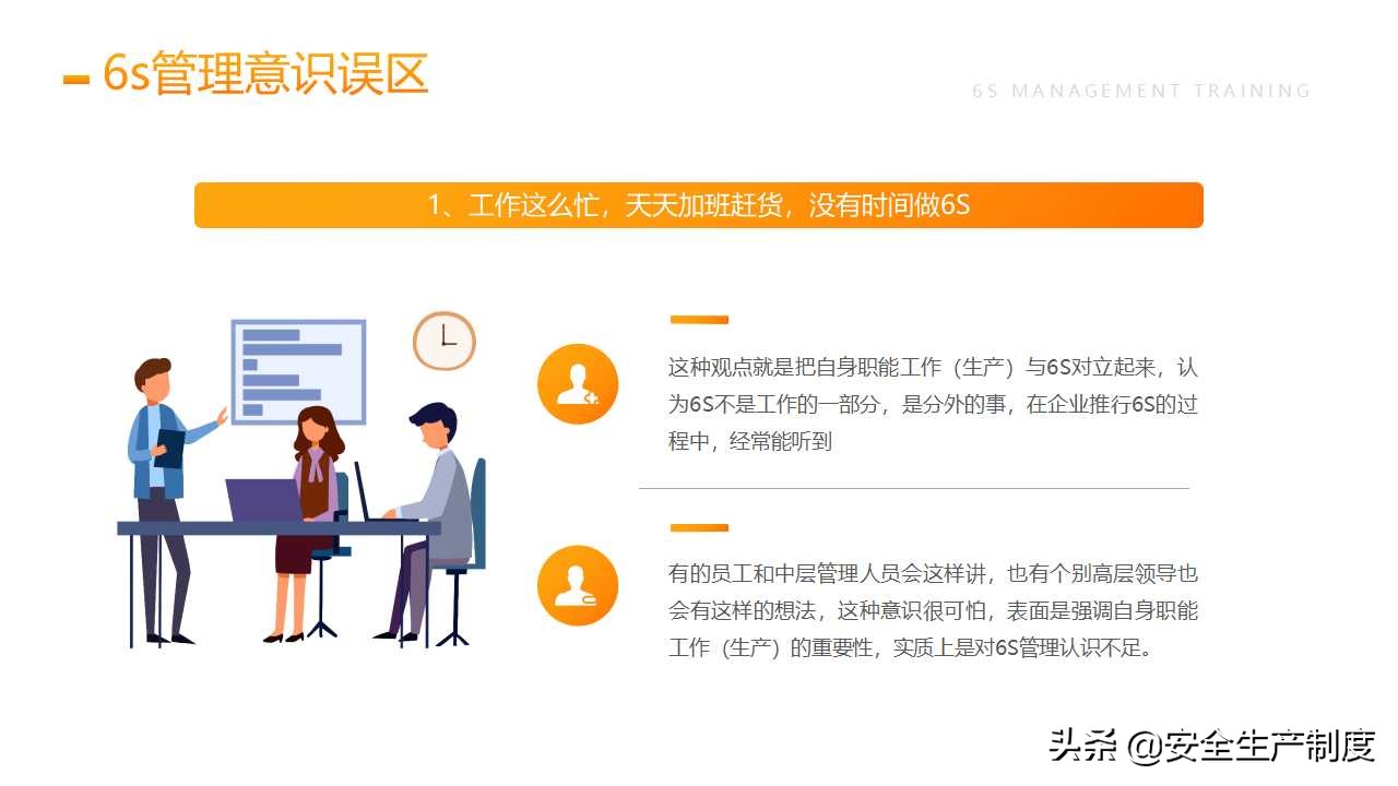 6S管理培训（25页）