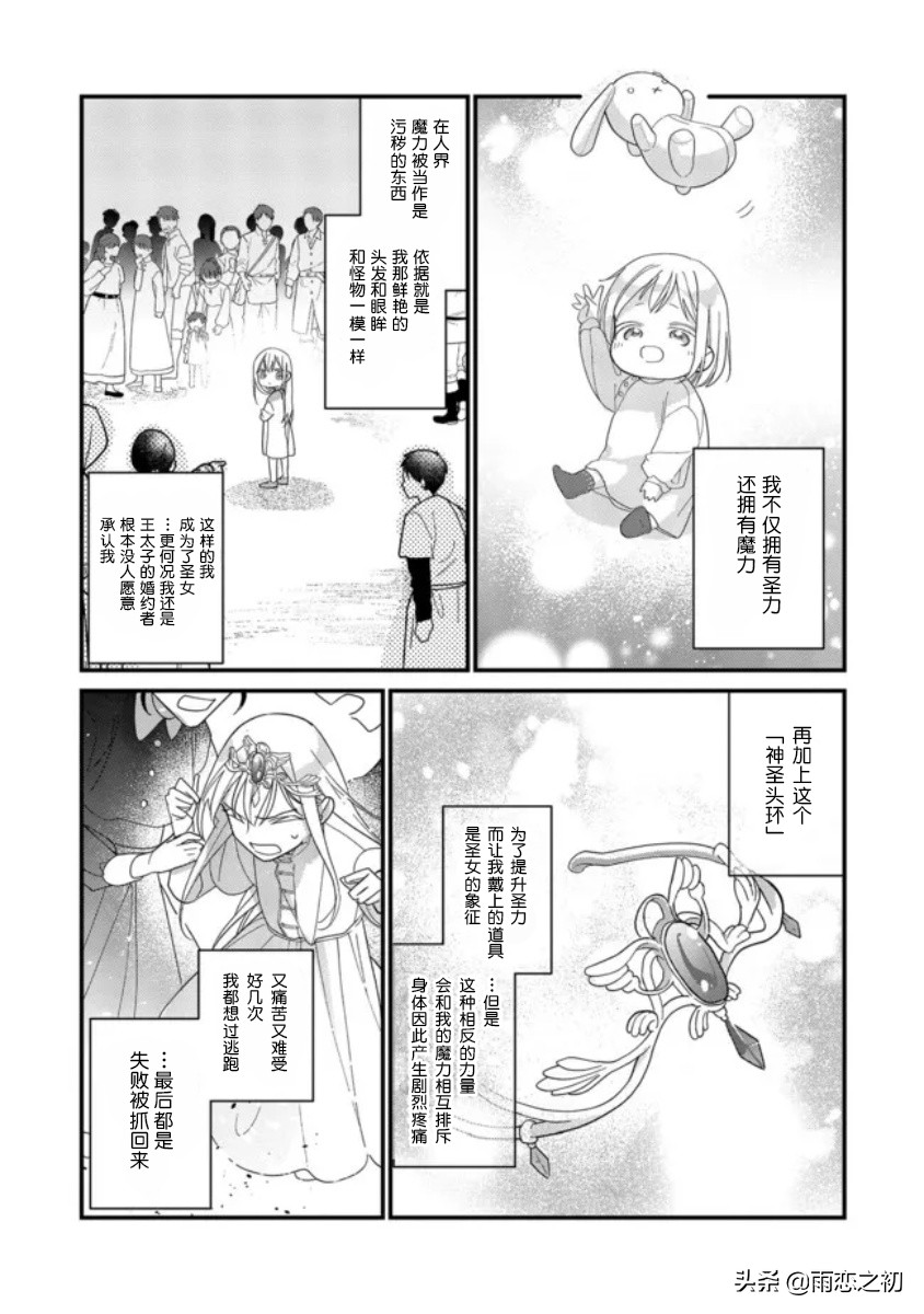 很黄很黄的漫画日本漫画(日本漫画，身为圣女被开除后，化为了魔王的宠物（第1话）)