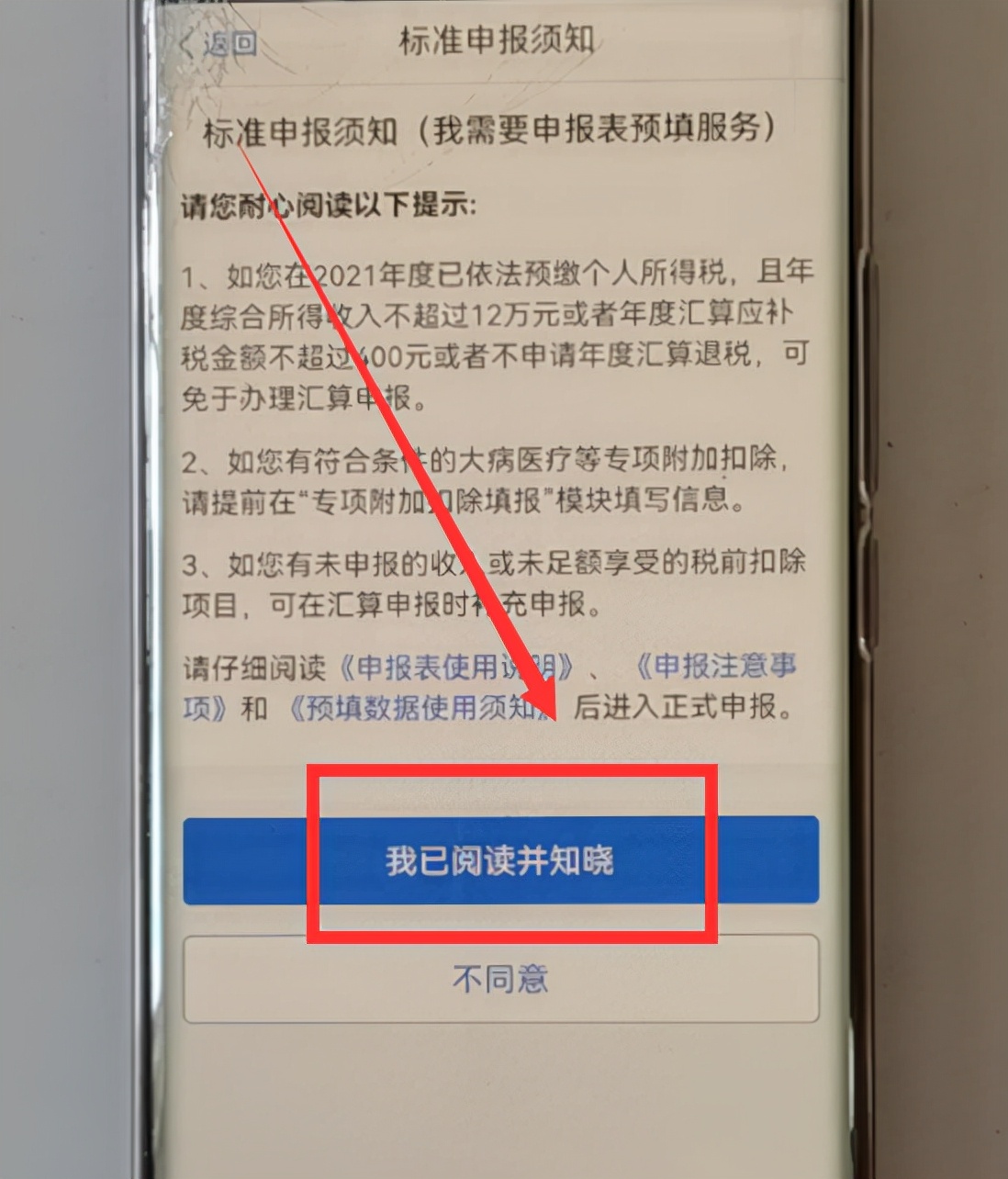 个人所得税开始退税了，我们该怎样申请退税呢？原来操作这么简单