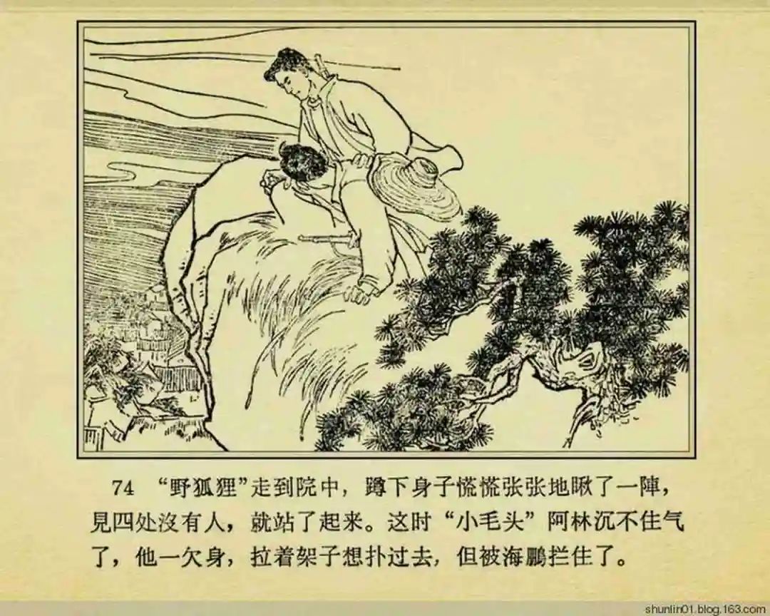 连环画《珊瑚潭歼敌记》黑龙江美术出版社1965年