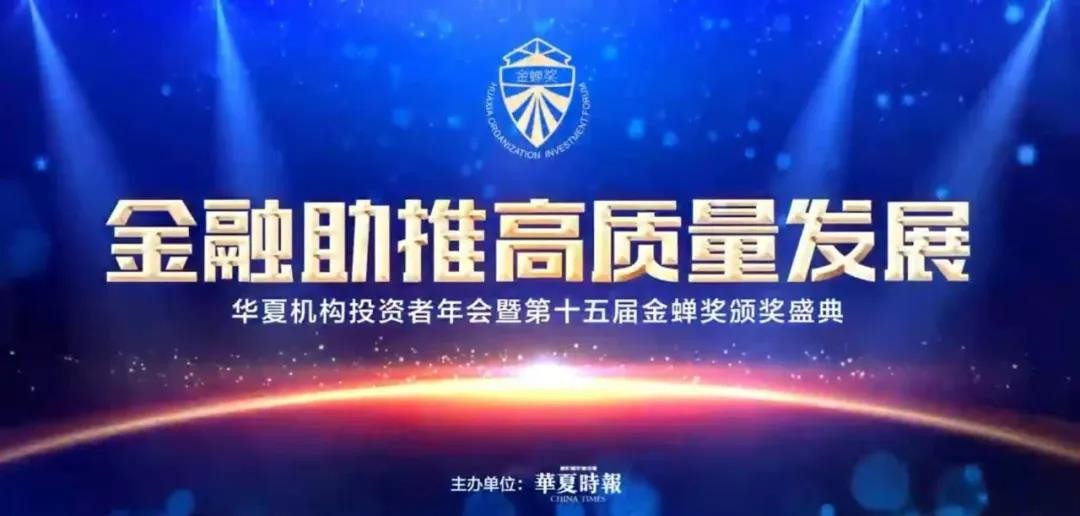 东旭蓝天凭投资者关系管理服务再度荣获金蝉奖