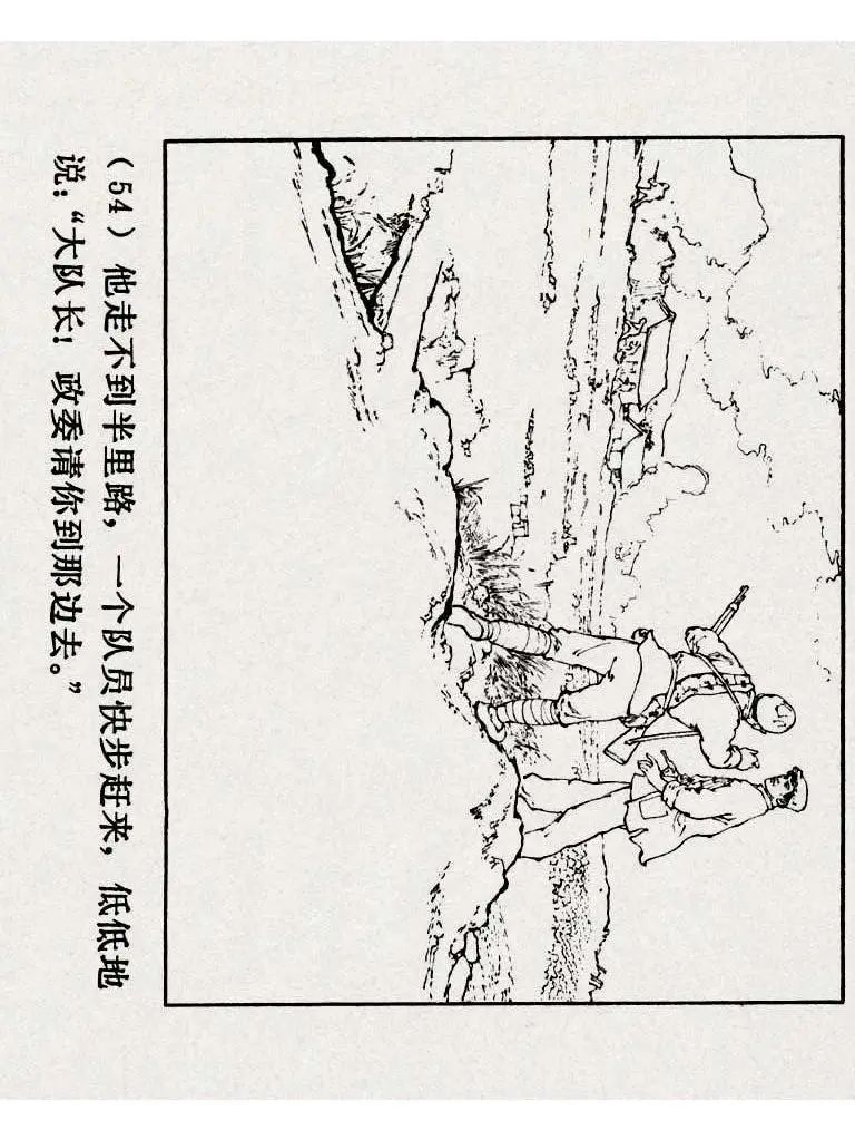 连环画《铁道游击队》之八「湖上神兵」
