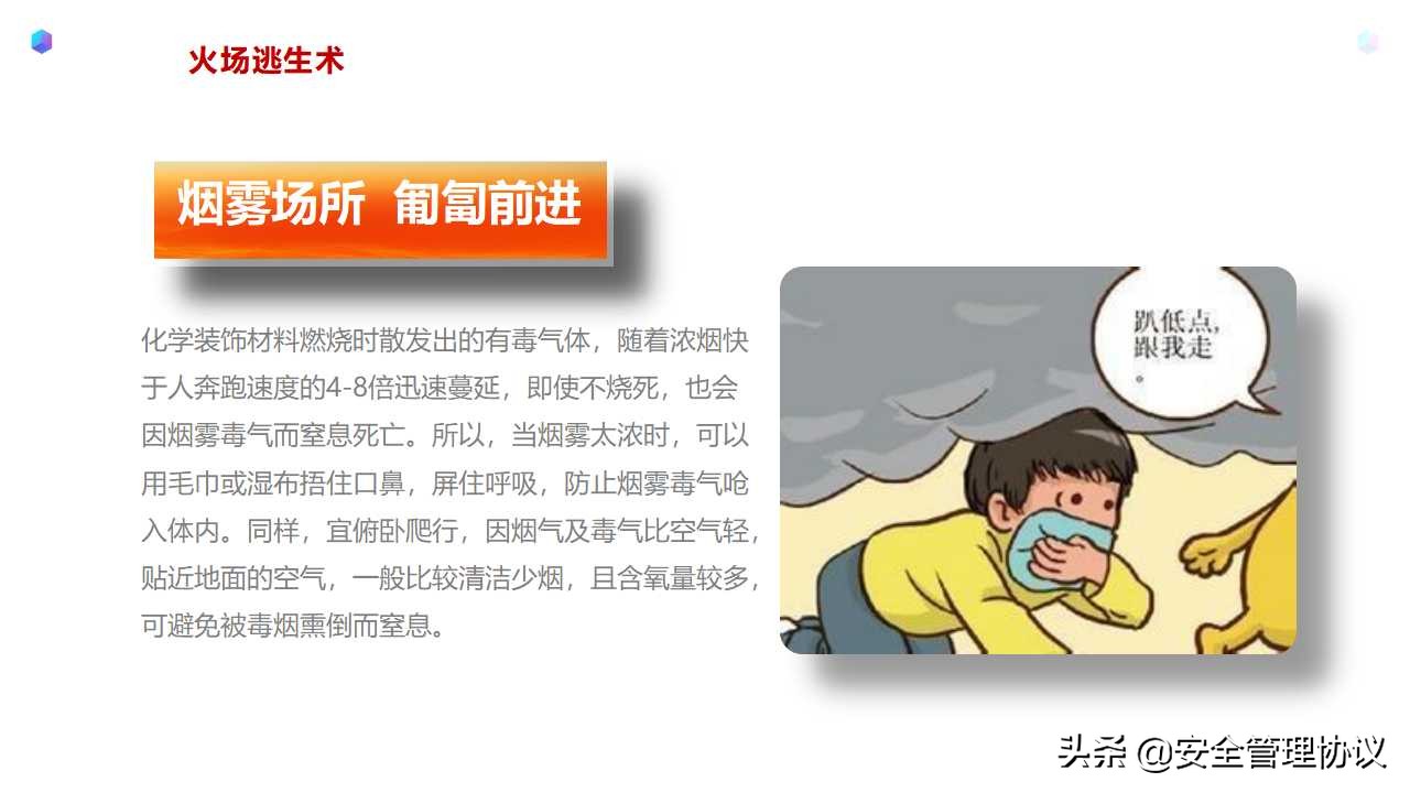 消防安全知识培训（52页）