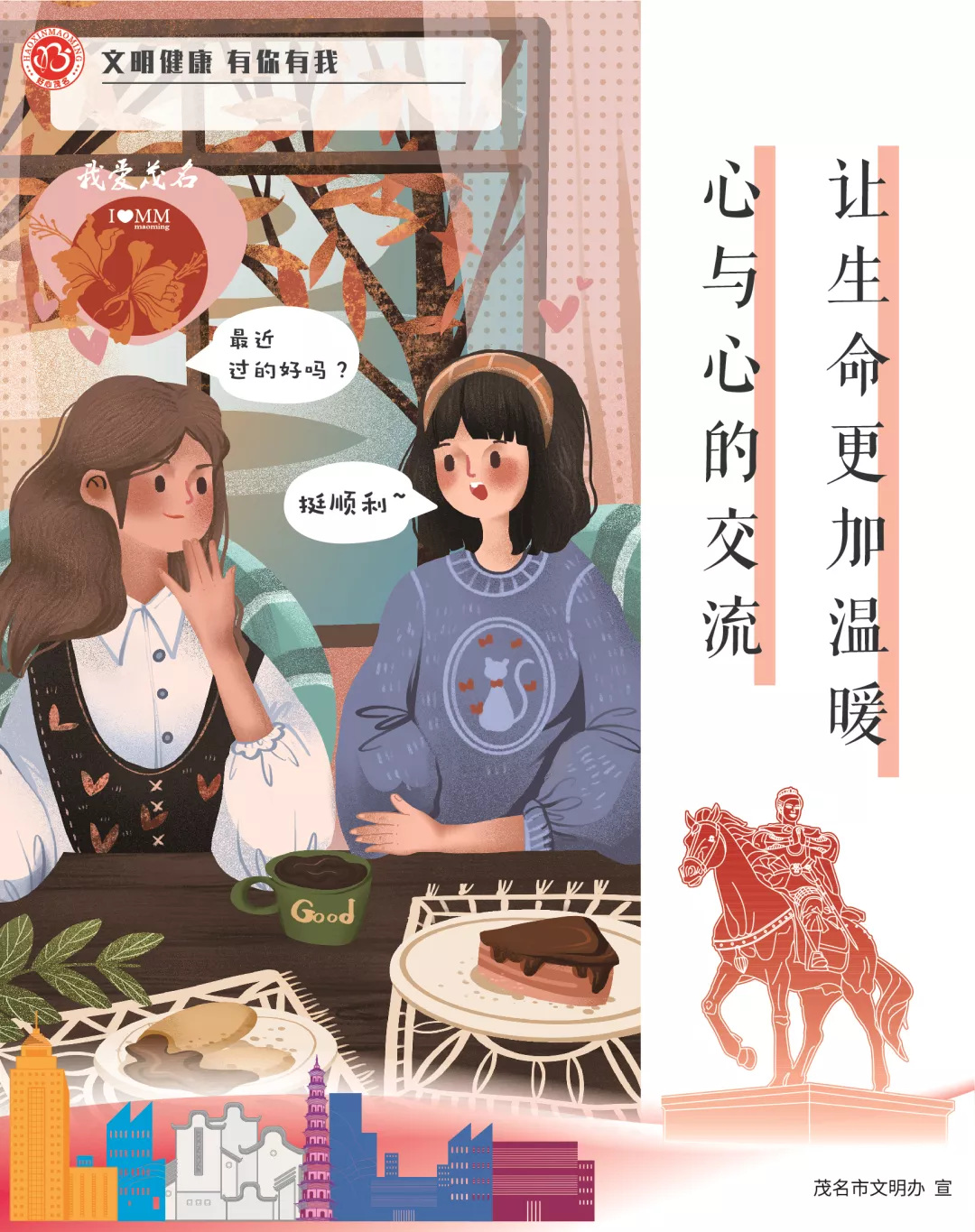 2021年茂名市居民健康素养监测报告