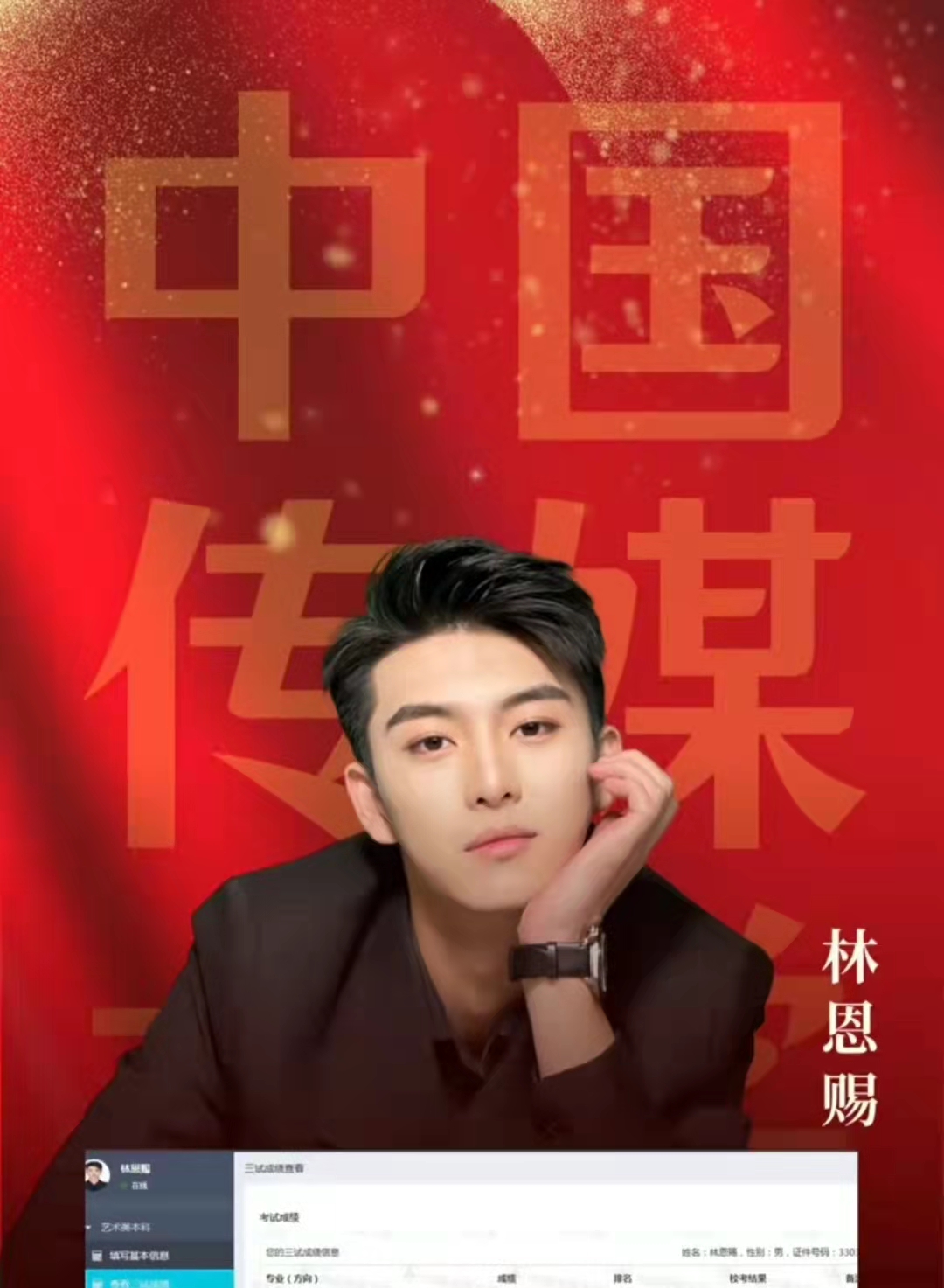 林恩赐走红了：中传艺考专业第一，阳光帅气，被称为“小说男主”