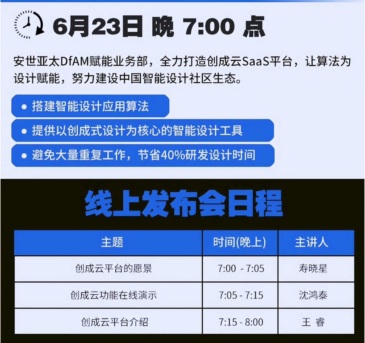 国内首家智能工业设计云服务社区平台线上发布会