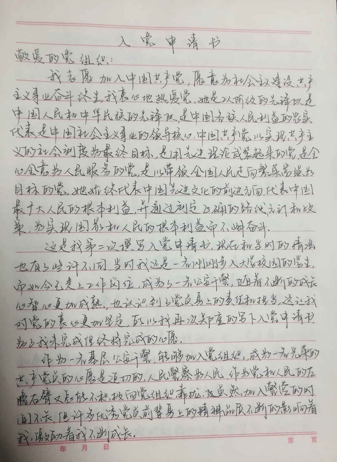 西安市公安局碑林分局文艺路派出所：一个90后民警的使命担当