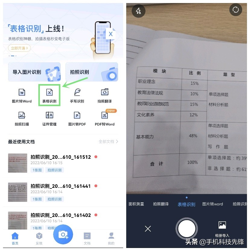 原来华为手机自带扫描识别功能，表格内容也能识别
