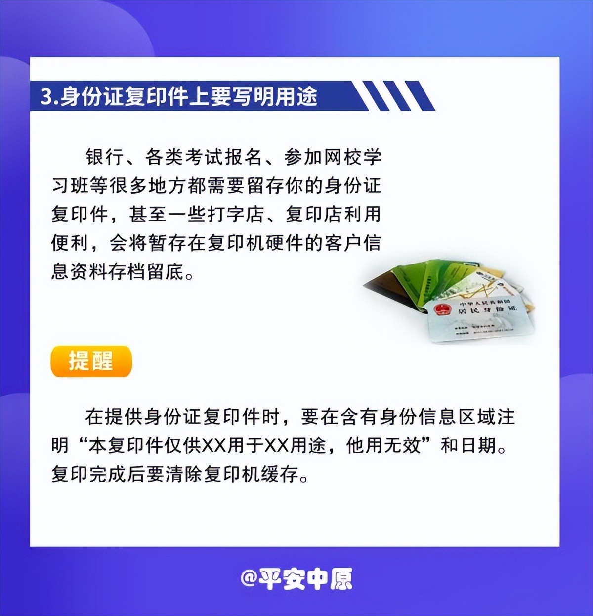 个人信息泄露了？河南警方告诉你应这样做