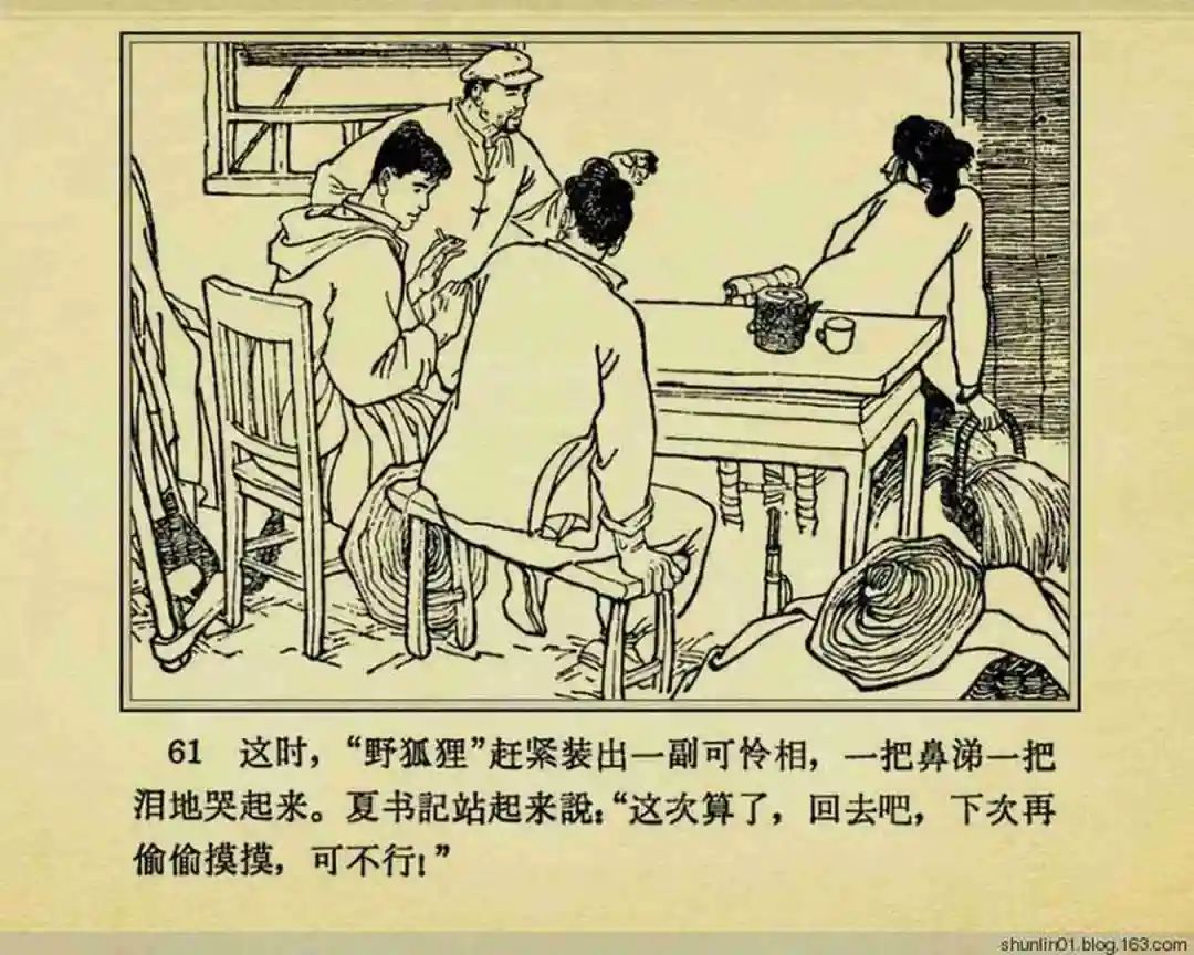 连环画《珊瑚潭歼敌记》黑龙江美术出版社1965年
