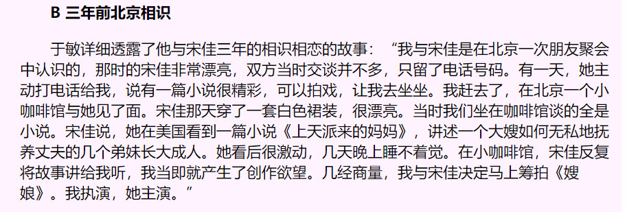 同样叫宋佳，一个事业爱情双丰收，一个只谈恋爱不结婚