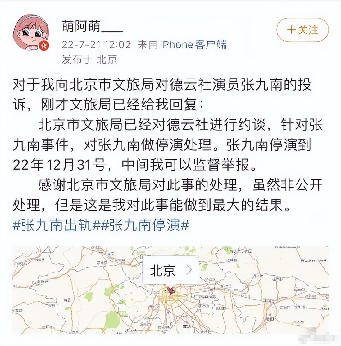 曝德云社被约谈！张九南停演至年底（德云社张九南视频）