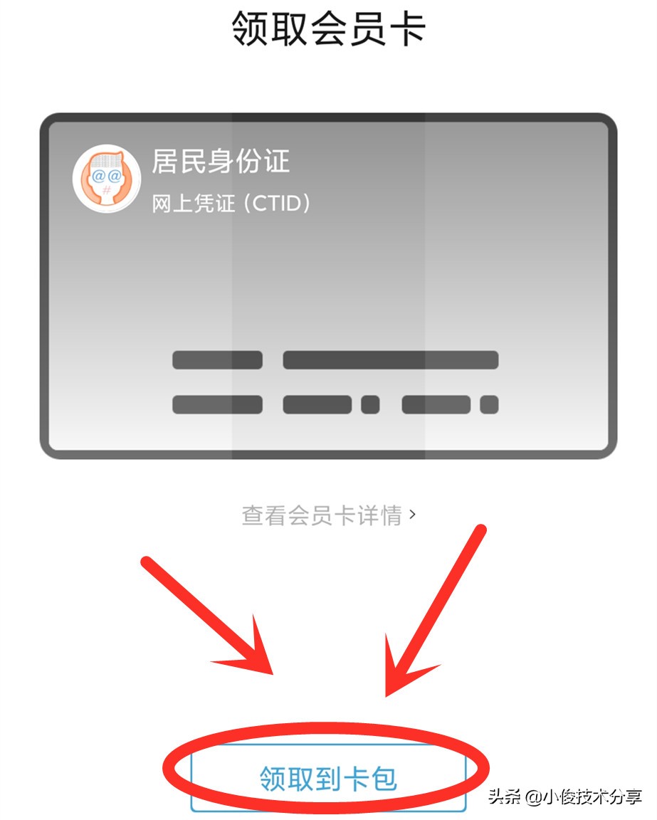 “电子身份证”来了，用微信就能申请，出门再也不怕忘带身份证了