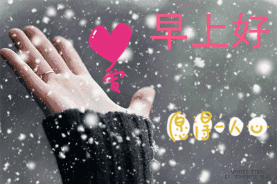 周末群发朋友早上好问候祝福语动态表情图片，缘分可贵、友情无价图片