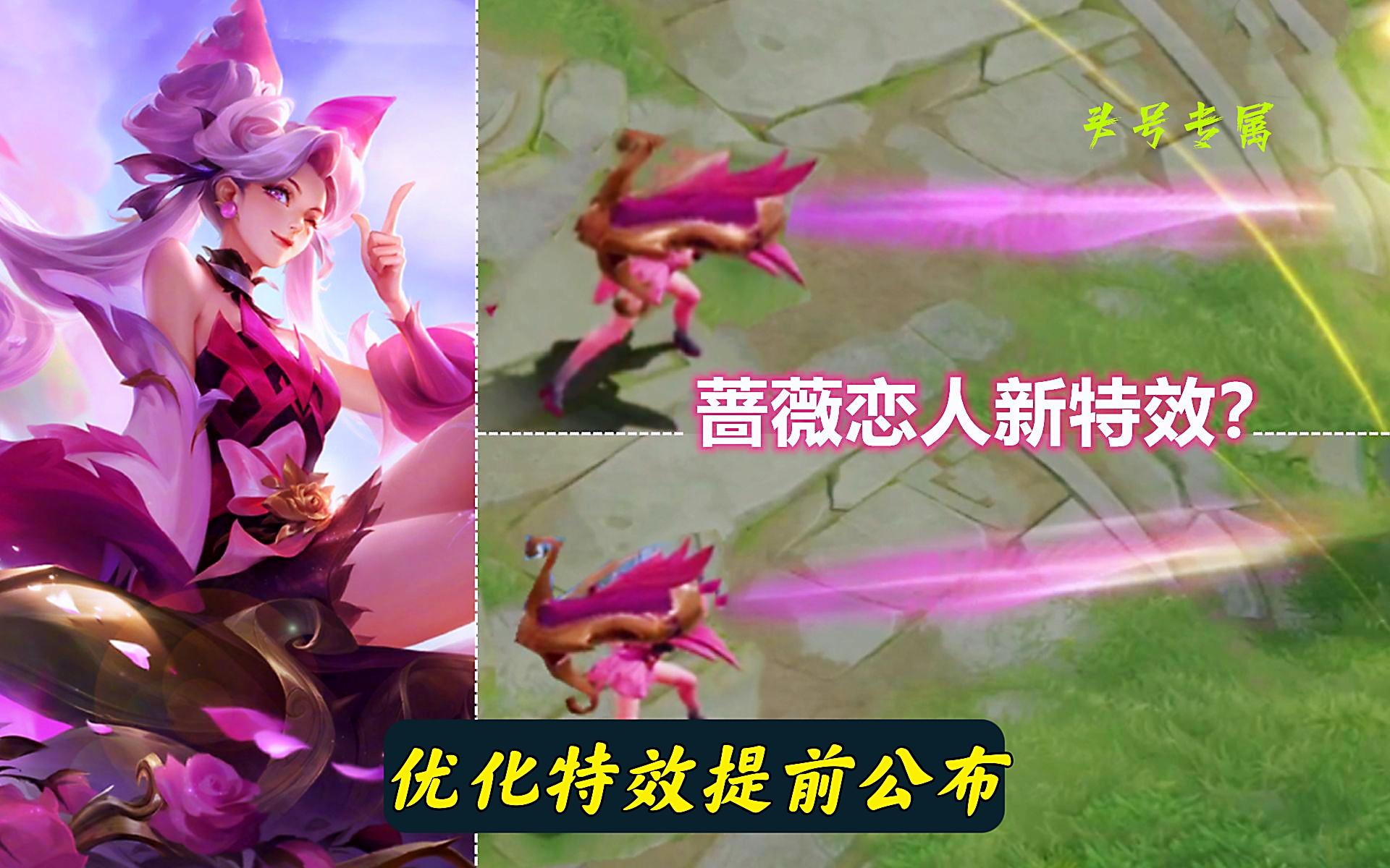 孙尚香蔷薇恋人优化美哭,新版本三件神装诞生,有引擎之心的笑了