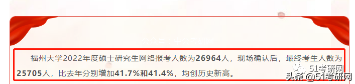 太卷了！近百所高校考研报考人数排名，最高4.6万余人