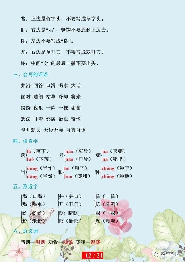 二年级语文：期末复习抓不住重点？备下这份知识点，成绩直上99