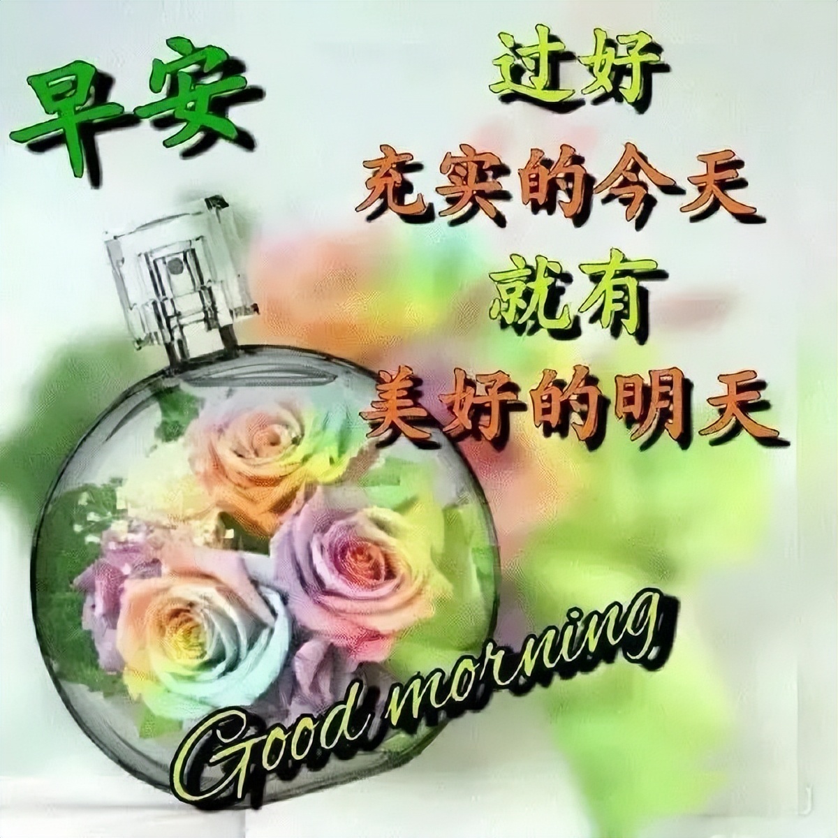 周四早上好动态表情精选 祝愿一顺百顺万事顺图片