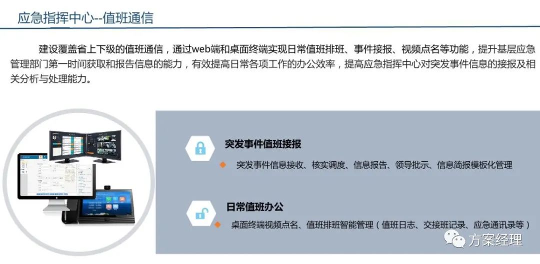 分享 | 应急指挥综合业务系统方案(ppt)