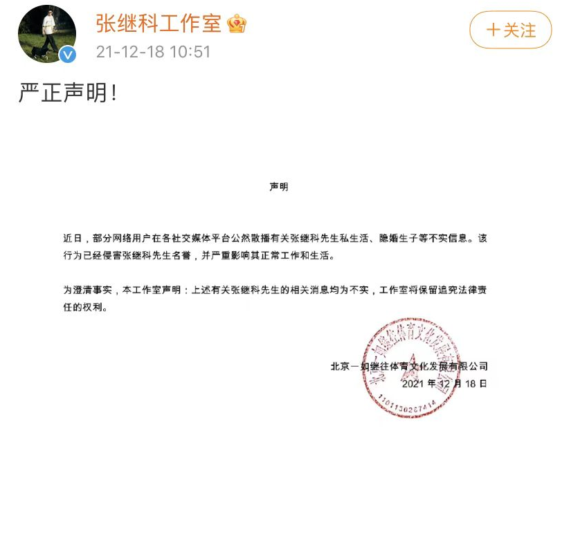 张继科恋情曝新瓜！网扒女友是名人前妻疑有身孕，工作室火速回应