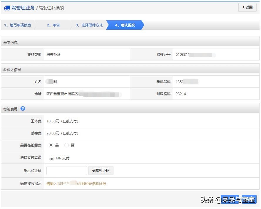 驾驶证补换领流程及注意事项