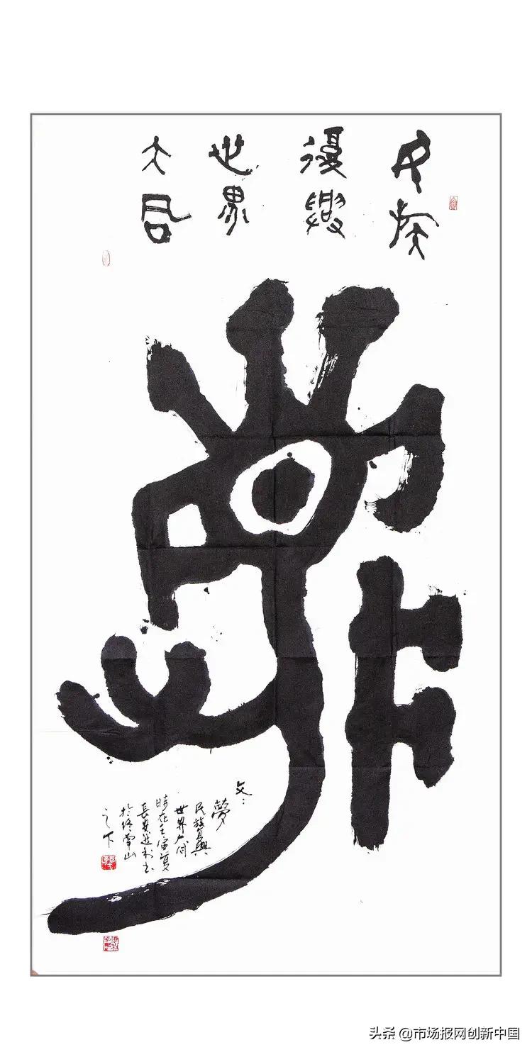 “复兴之路，大同梦想”