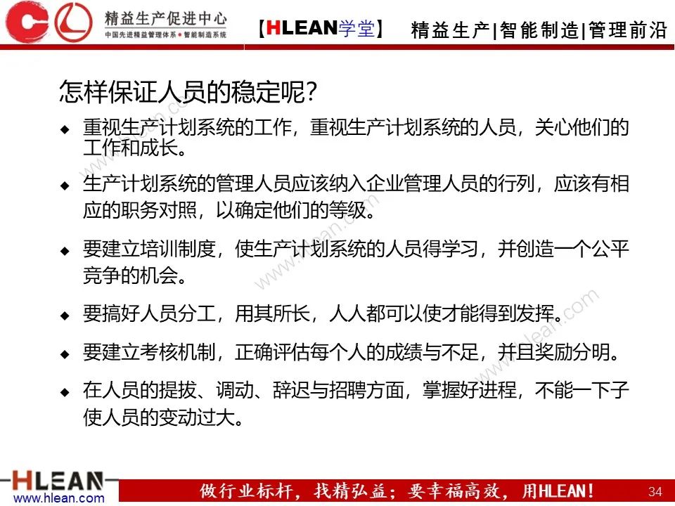 「精益學堂」生產計劃與管理運籌（上篇）