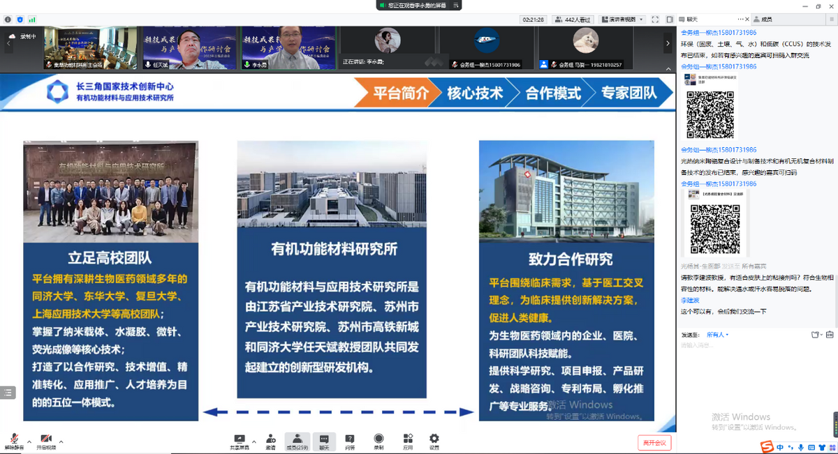 2022科技成果转化与产学研合作研讨会云端启动会成功举办