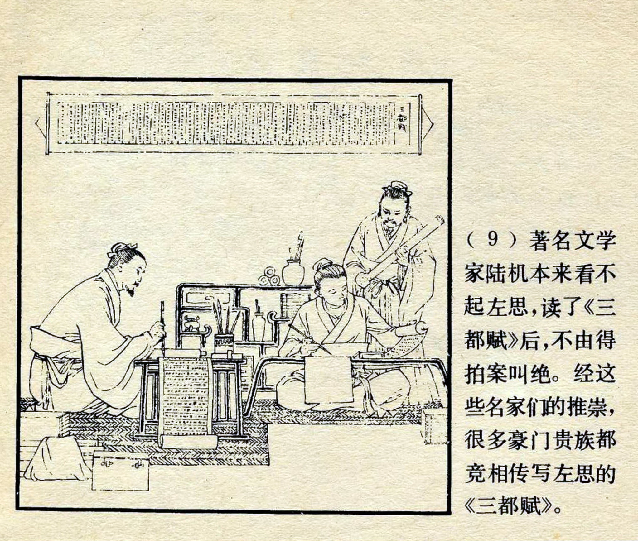 上美中国成语故事选读｜《洛阳纸贵》绘画：顾炳鑫
