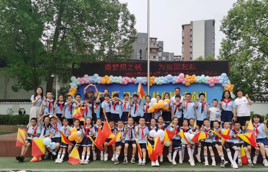 大林小学隆重举行“乘梦想之帆 为祖国起航”庆“六一”主题活动