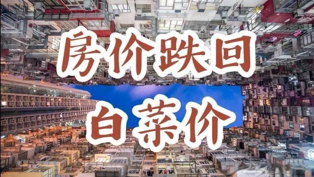 为什么2022年房价暴跌全国房价全面下跌原因