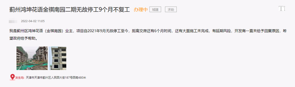 环京房企鸿坤地产也出了问题 天天看点