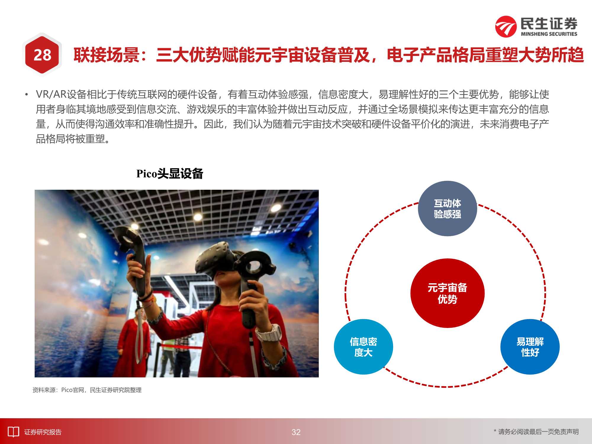 8万亿美元的机遇：2030年的元宇宙产业深度报告（217页）