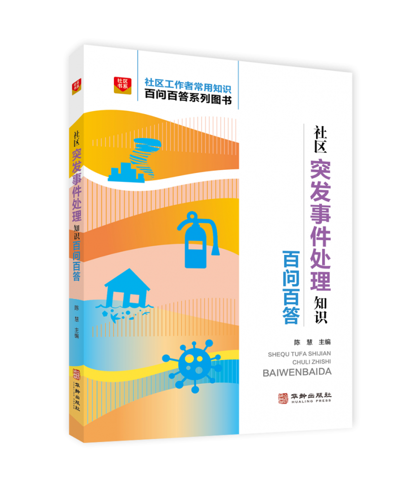 社区干部培训推荐书目